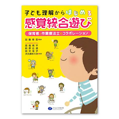 子ども理解からはじめる感覚統合遊び：本・絵本：百町森