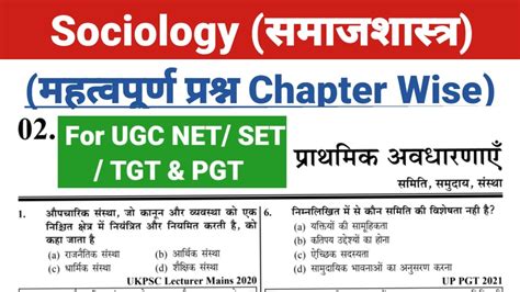 UGC NET 2021 Sociology समजशसतर यजस नट UGC NET TGT PGT