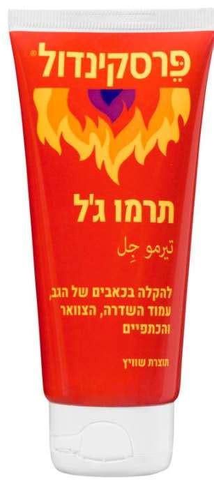 פרסקינדול תרמו ג ל PERSKINDOL Thermo Hot Gel