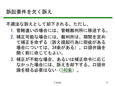 2008年度 民事訴訟法講義 11 関西大学法学部教授 栗田 隆 Ppt Download