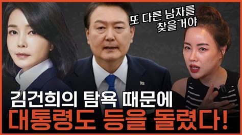 무당언니예언 탐욕스러운 김건희결국 윤대통령한테 버림을 받는다 Youtube