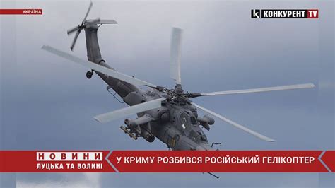 💥💥У Криму РОЗБИВСЯ російський гелікоптер Мі-28: ЕКІПАЖ ЗАГИНУВ - YouTube