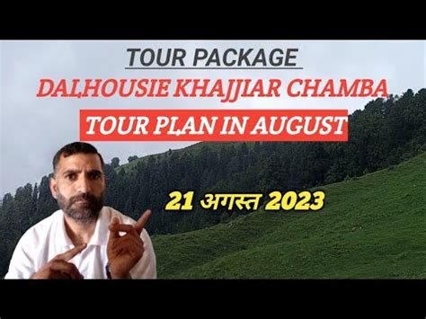 Dalhousie Khajjiar Chamba Himachal Tour Plan Package In August