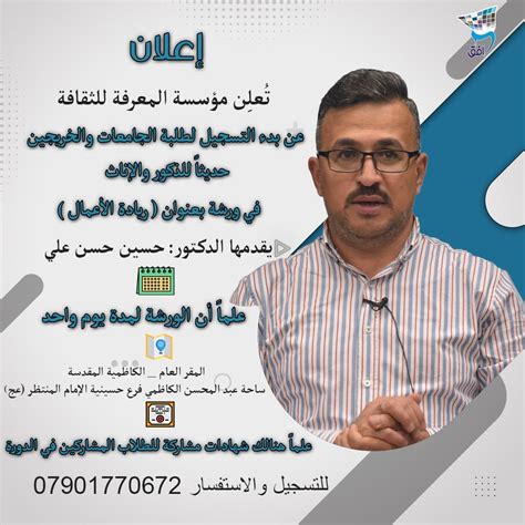 📣 اعلان 📣 مؤسسة المعرفة للثقافة