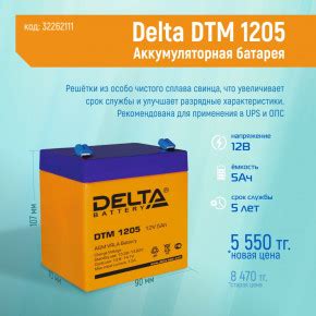Аккумуляторная батарея Delta DTM 1205