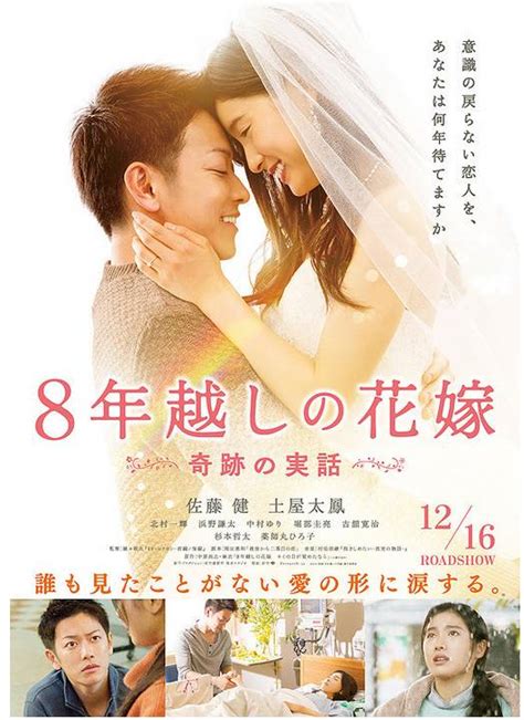 佐藤健and土屋太凤双主演电影《跨越8年的新娘》最新1分钟预告！back Number献唱主题曲