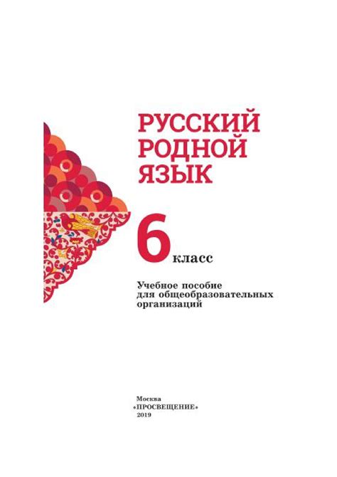 Учебник По Родному Русскому 9 Класс Александрова — Info-imya.ru