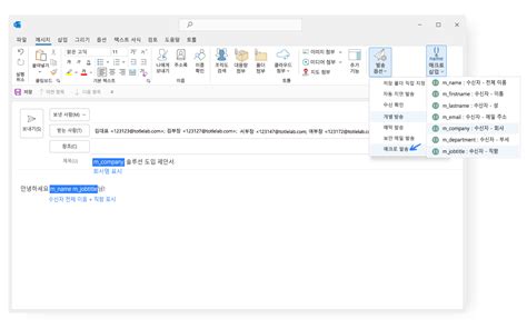 아웃룩에서 개인화 이메일 발송하는 방법 매크로 발송