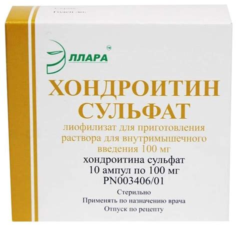 Хондроитин сульфат 100мг 10 шт. лиофилизат для приготовления раствора ...