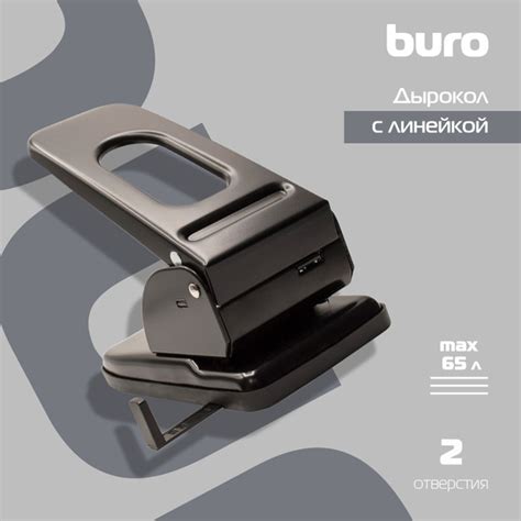 Дырокол Buro максимум 65 листов металл черный с линейкой 2 отверстия ...