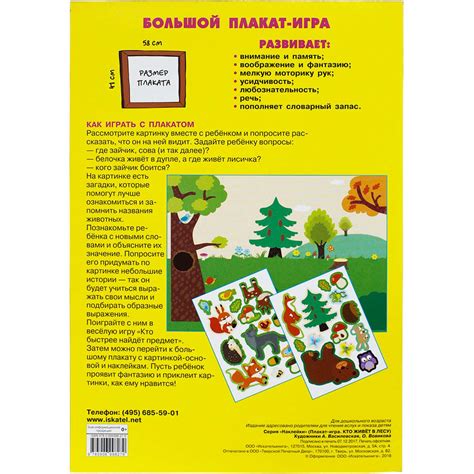 Плакат-игра Искатель с наклейками. Кто живёт в лесу купить по цене 101 ...
