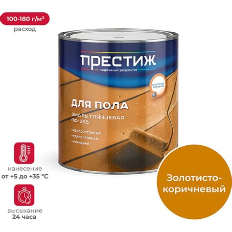 Эмаль ПРЕСТИЖ ПФ-266, золотисто-коричневая, 2,8 кг 6 21503 - выгодная ...