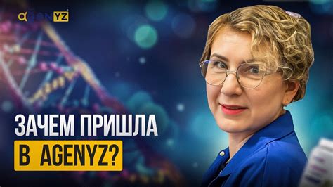 Отзыв Зачем пришла в Адженис | Как начать зарабатывать #agenyz - YouTube