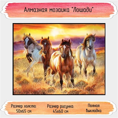 Алмазная мозаика Seichi Лошади 50х65 см купить по цене 376 ₽ в интернет ...