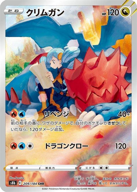 Druddigon 209 Prices Pokemon Japanese Vmax Climax Pokemon Cards