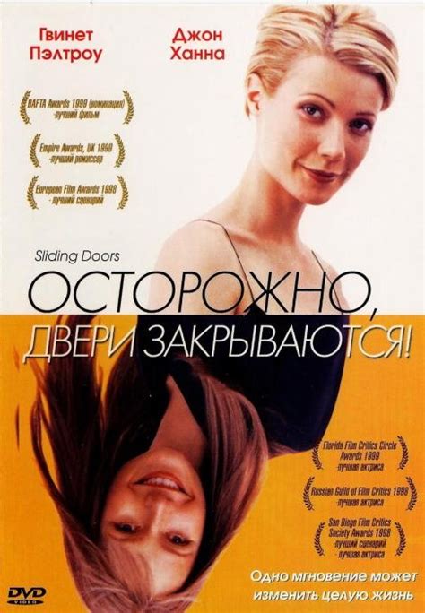 Смотреть фильм Осторожно! Двери закрываются онлайн бесплатно в хорошем ...