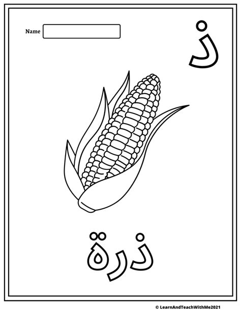 arabic letters coloring pages  pictures   teachers