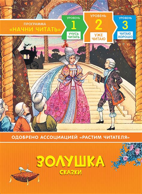 Книга Золушка. Сказки. Уже читаю. - Knigoteka.com.ua