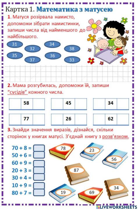 Математика з матусею worksheet | Математика, Дошкольные проекты ...