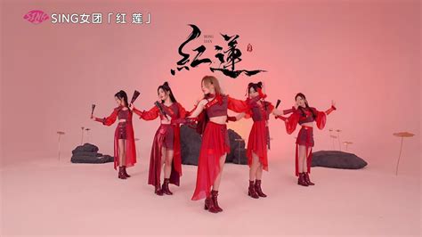 SING女团红莲舞蹈练习室 动机位 女侠概念EP首波单曲 YouTube