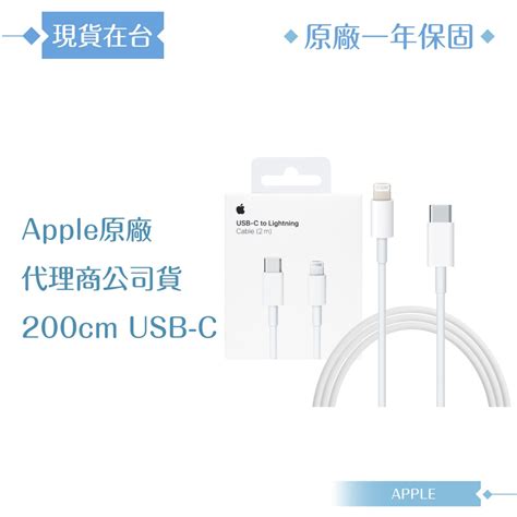 Apple 原廠公司貨a2441 Usb C 對 Lightning 連接線 200cm 盒裝 蝦皮購物