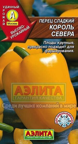 Купить Перец сладкий Король Севера 0,2г среднеран 6-8мм в Санкт-Петербурге