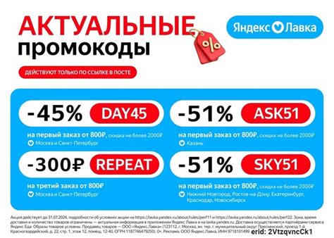 [ Яндекс Лавка , Промокоды ] Скидки до 51% в Яндекс Лавке! SKY51 ...