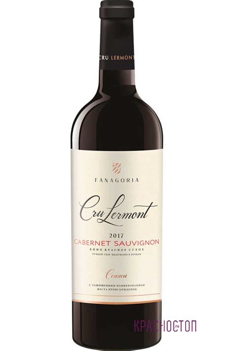 Фанагория Крю Лермонт Каберне Совиньон ( Fanagoria Cru Lermont Cabernet ...