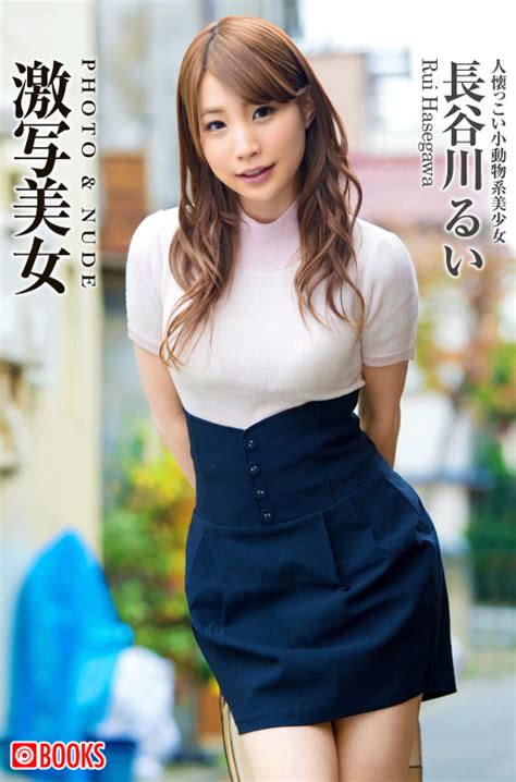 激写美女 PHOTO NUDE 長谷川るい 人懐っこい小動物系美少女 微图坊