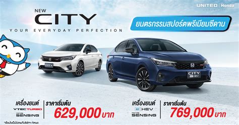 ฮอนด้าเปิดตัว ฮอนด้า ซิตี้ ใหม่” ซิตี้คาร์ยอดนิยมที่มาพร้อม Honda