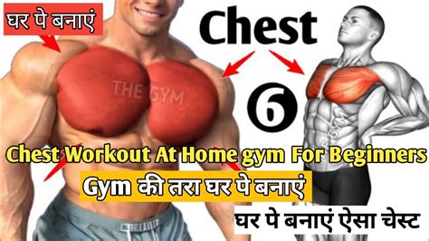 Top 5 Chest Workout At Home Gym For Beginners Chest Workout At Home