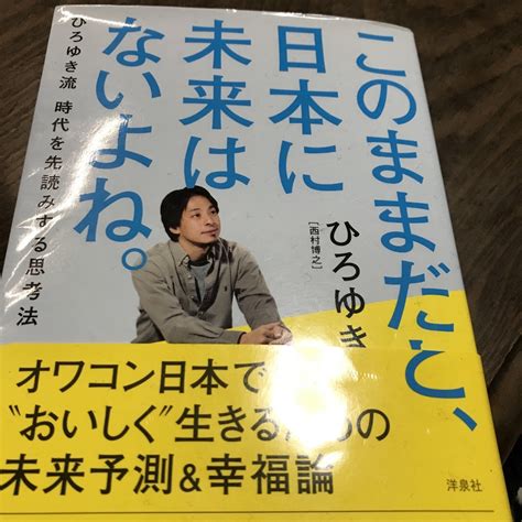 このままだと、日本に未来はないよね。の通販 By クッキーs Shop｜ラクマ