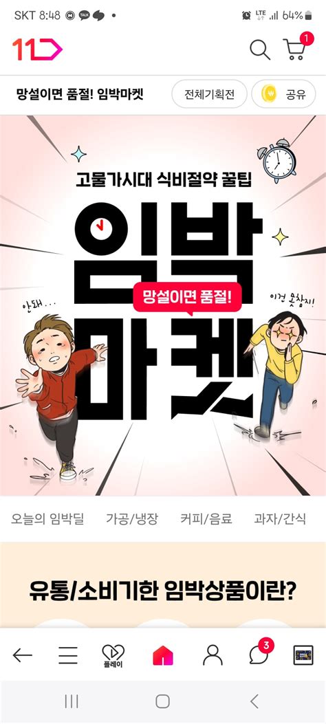 11번가 유통기한 임박 상품 있어요~ 지니어트 커뮤니티