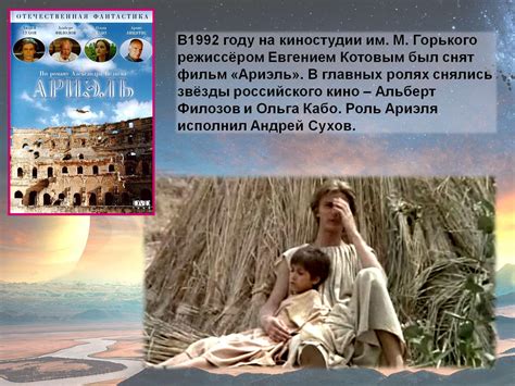 Волшебные миры в книгах и фильмах слайд рассказ по творчеству А Р ...