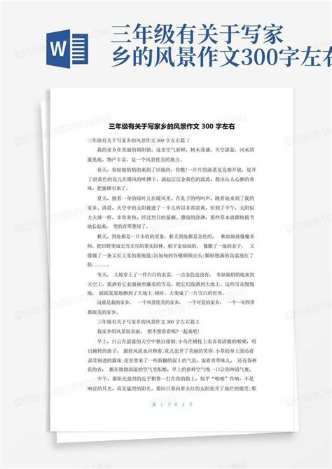 三年级有关于写家乡的风景作文300字左右word模板下载编号qvkdbppd熊猫办公