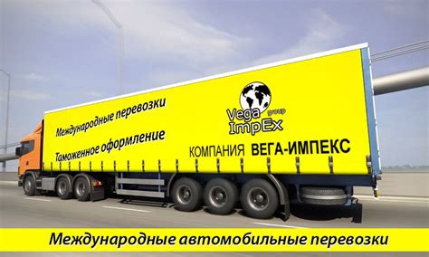 Международные автомобильные перевозки