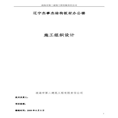 框架结构办公楼施工组织设计 pdf 施工文档 土木在线