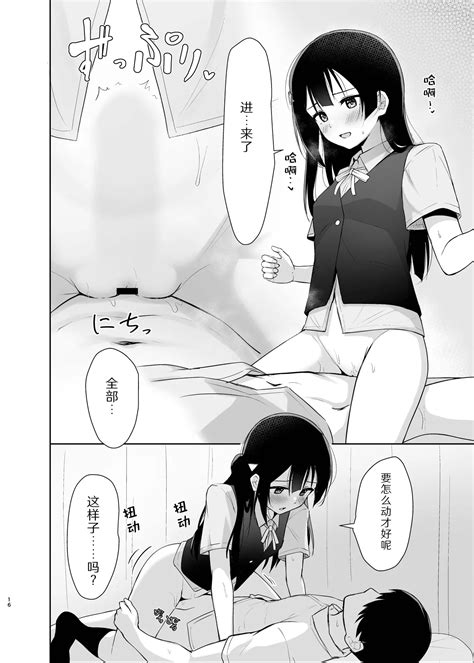 Setsuna Secretly 雪菜的秘密故事 Page nhentai hentai doujinshi and manga
