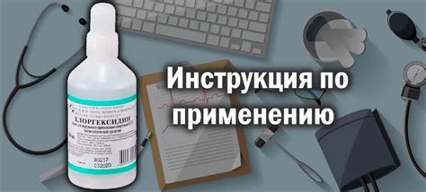 Хлоргексидин Фото Инструкция – Telegraph