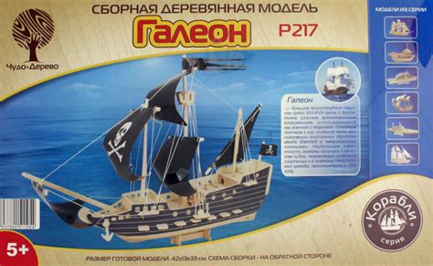 Модель сборная деревянная Галеон - купить с доставкой по выгодным ценам ...