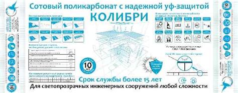 Сотовый поликарбонат 6мм Полигаль Колибри