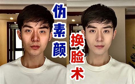 三步男生素颜妆！！懒男孩新手必看！！！3分钟搞定！哔哩哔哩bilibili