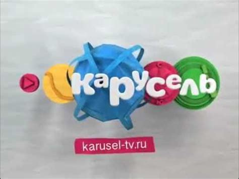 Карусель анонс 2014 год - YouTube