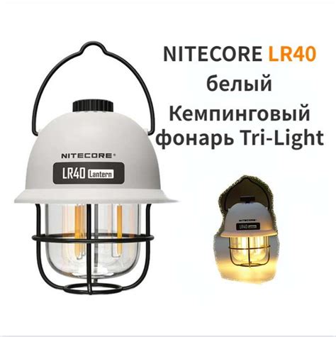 NITECORE LR40 Многофункциональный перезаряжаемый фонарь для кемпинга ...