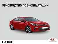 Киа Рио 4 с пробегом 2017 - 2020 | Otoba.ru