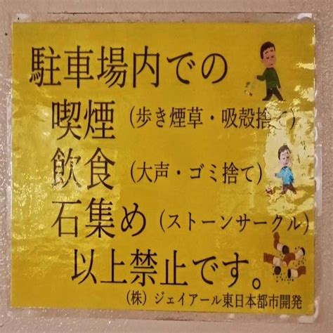 「石集めは禁止」駐車場にあった謎の張り紙の意味は？管理者に直撃 (2023年11月12日掲載) - ライブドアニュース