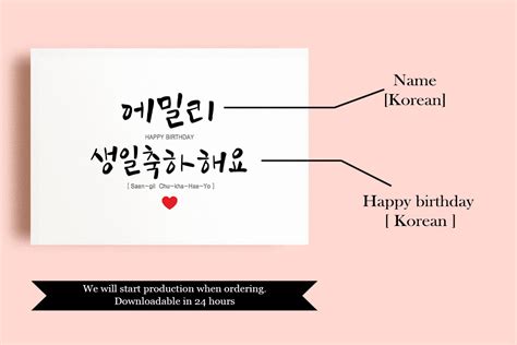 Custom Korean Birthday Card Printable Korea Calligraphy Card Korean