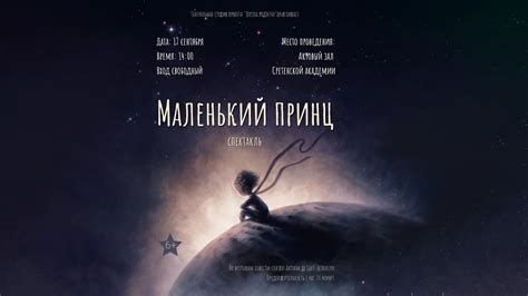 Спектакль «Маленький принц» от «Школы радости» - YouTube