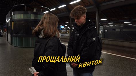 MIRCHA - ПРОЩАЛЬНИЙ КВИТОК (OFFICIAL VIDEO) - YouTube