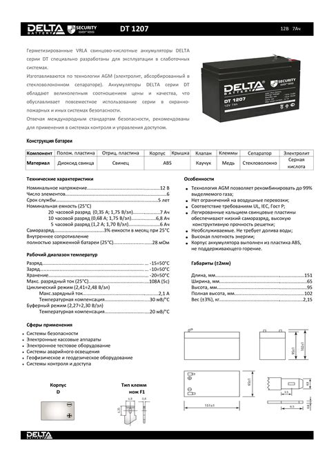 Аккумуляторная батарея (АКБ) Delta DT 1207 12V 7Ah - купить в Москве ...